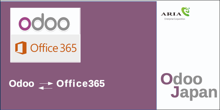  Odoo - ERP office365 excel word powerpoint 製造業 リモートワーク 在宅ワーク