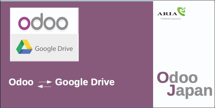  Odoo - ERP クラウド　Google Drive ストレージ 製造業 リモートワーク 在宅ワーク グループウェア